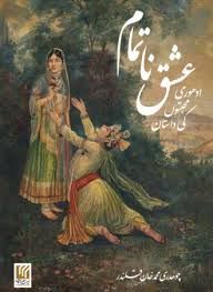 Eshiq Na Tamam<p>Ch Muhmmad Khan<p/>